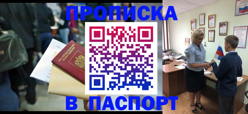 прописка для военкомата в Омской области