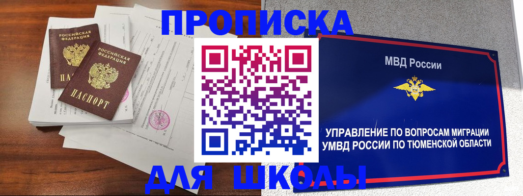 временная регистрация в Омской области
